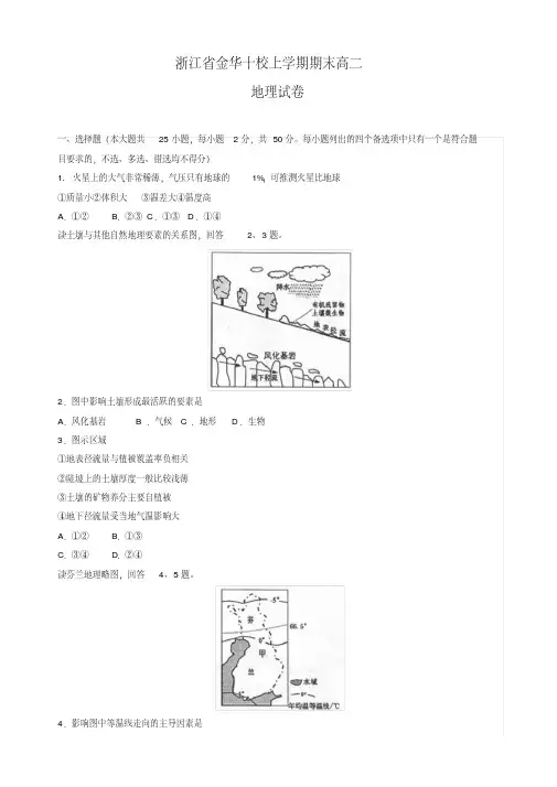2020年浙江省金华十校高二上学期期末地理试题有答案