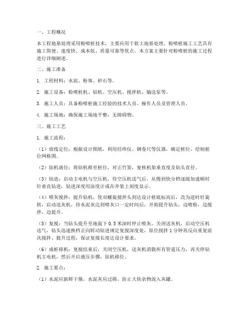 粉喷桩工程施工方案