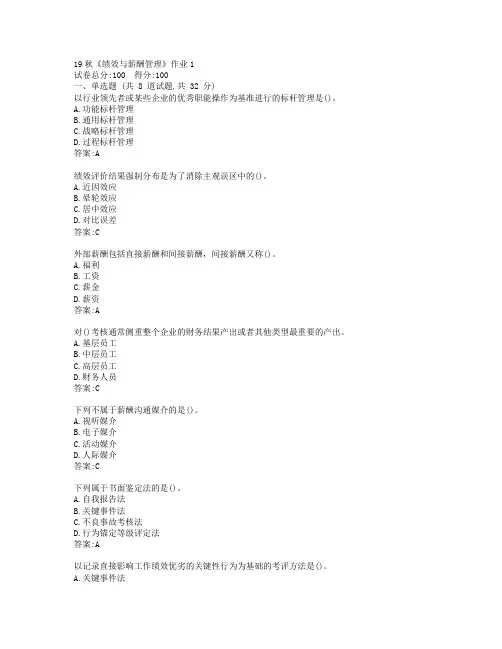 北语19秋《绩效与薪酬管理》作业1参考答案