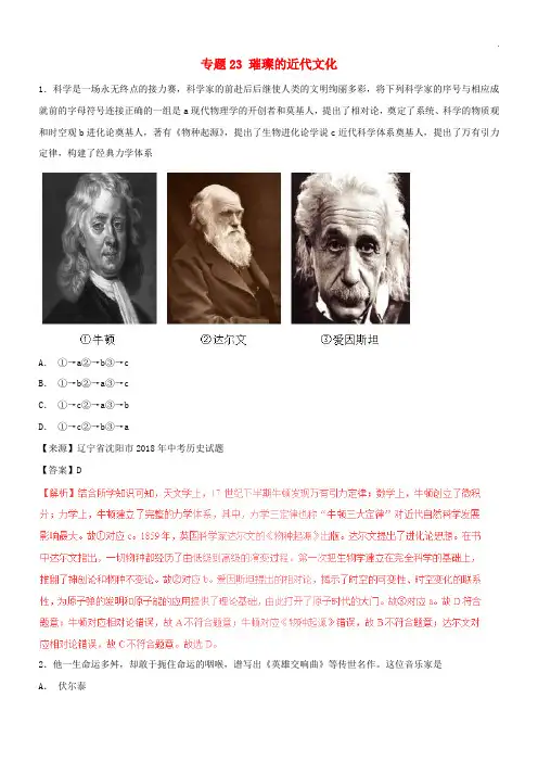 2020中考历史试题分项版解析汇编专题23 璀璨的近代文化(含解析)