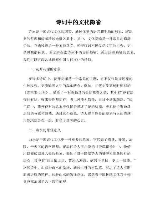 诗词中的文化隐喻
