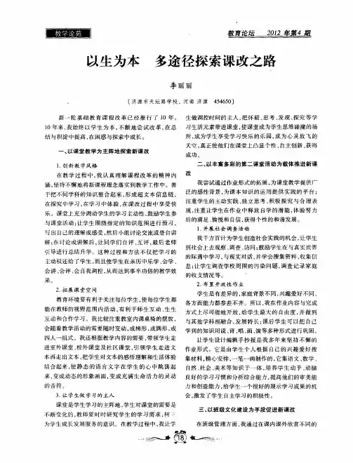 以生为本 多途径探索课改之路