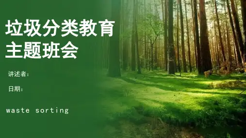垃圾分类优质PPT教学课件