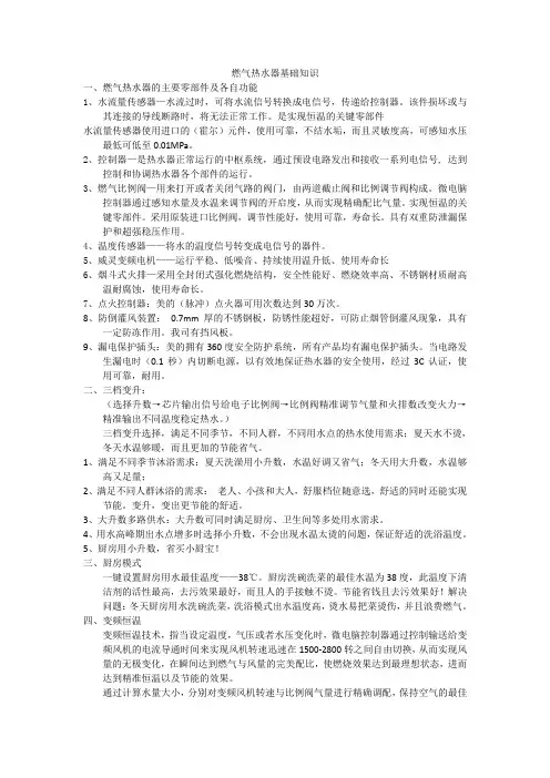 燃热基础知识