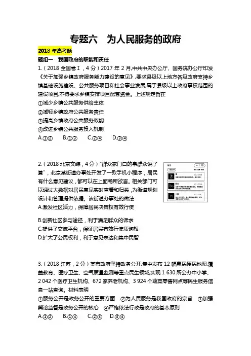 2019年高考政治二轮专题突破之真题再练：专题六 为人民服务的政府 Word版含答案