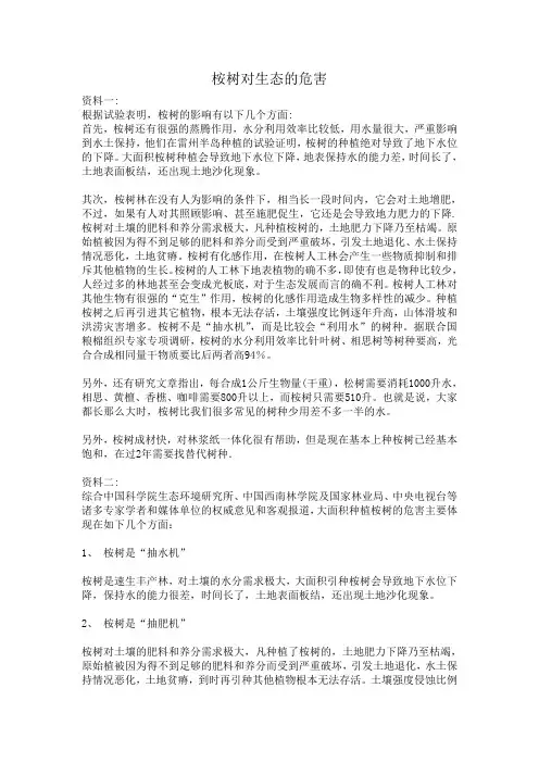 桉树对生态的危害