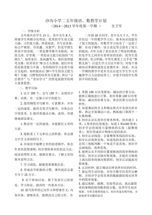 人教版小学语文五年级上册教学计划