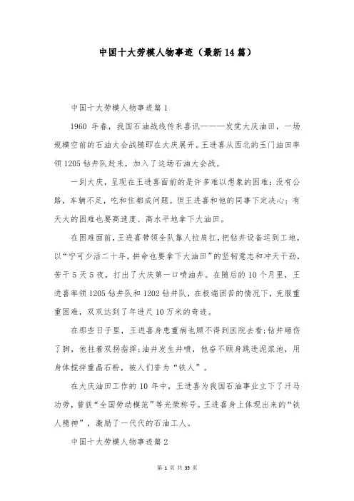 中国十大劳模人物事迹(最新14篇)
