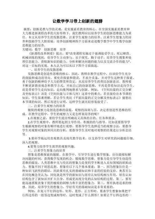 让数学学习带上创新的翅膀