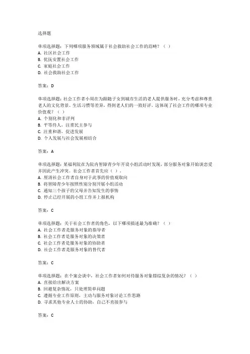 2019年社会工作师职业资格考试真题