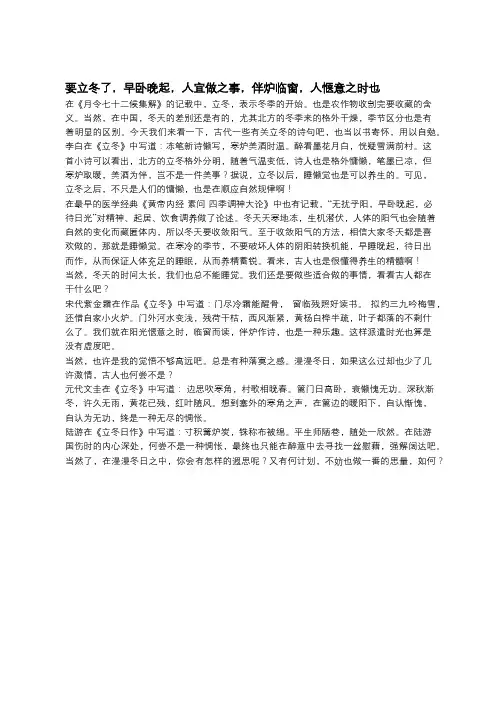 要立冬了,早卧晚起,人宜做之事,伴炉临窗,人惬意之时也
