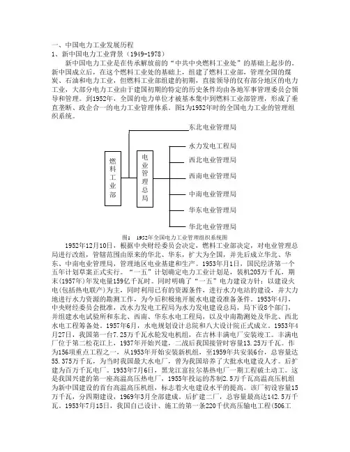 中国电力工业发展历程