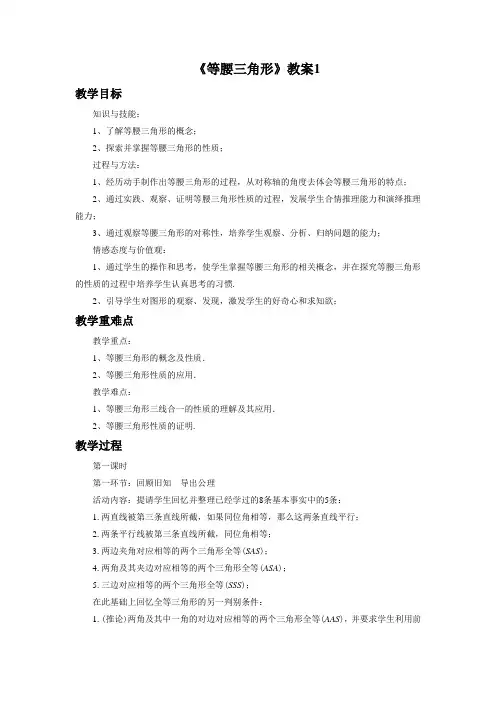 《 等腰三角形》  教案