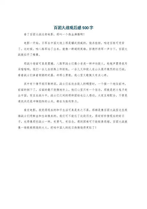 百团大战观后感500字