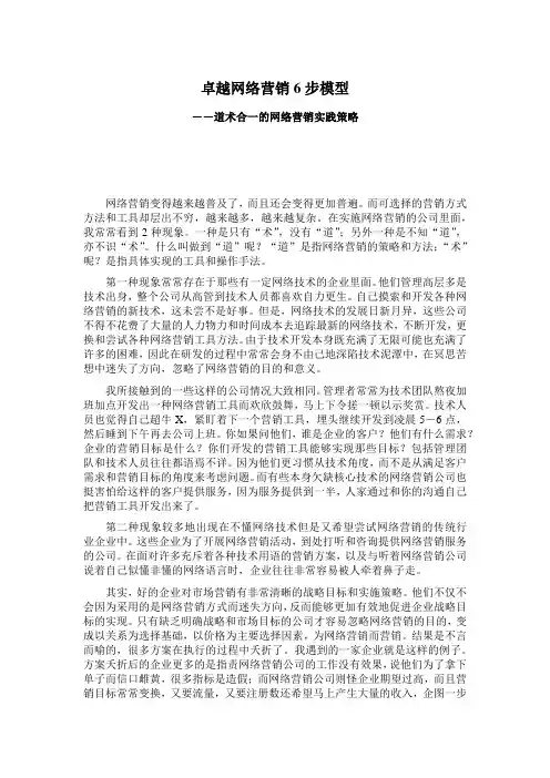 卓越网络营销6步模型(网络营销策略方法)