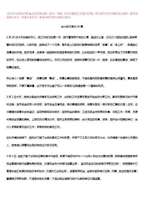 会计实习周记20篇1