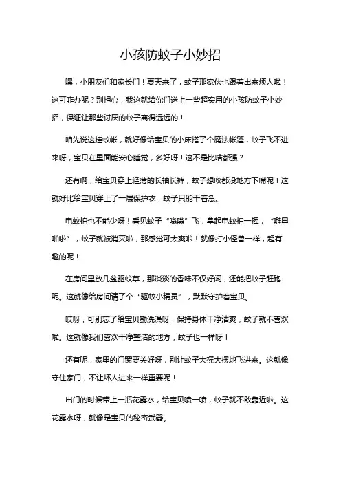 小孩防蚊子小妙招