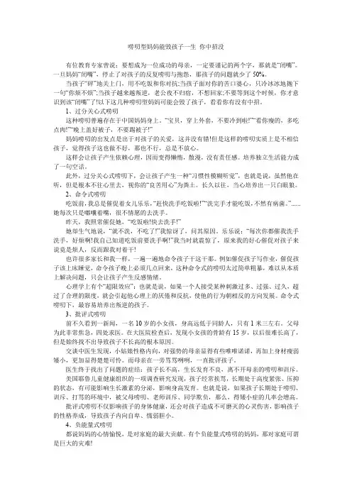 唠叨型妈妈能毁孩子一生 你中招没