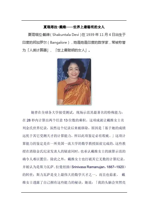 世界上最聪明的女人