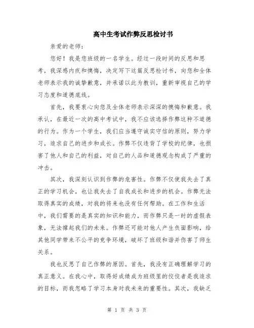 高中生考试作弊反思检讨书