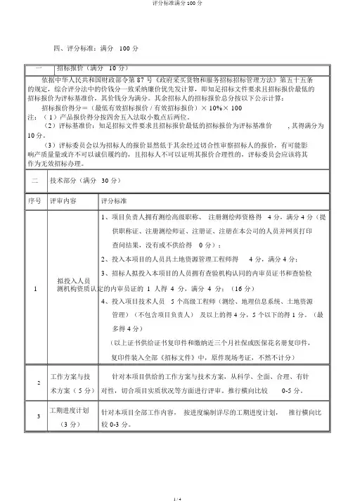 评分标准满分100分
