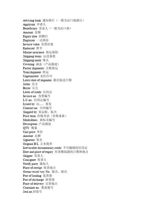 进出口贸易常用中英文对照