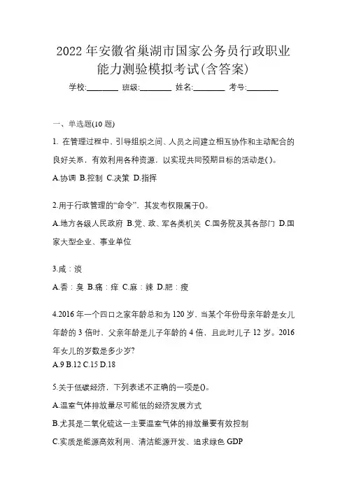 2022年安徽省巢湖市国家公务员行政职业能力测验模拟考试(含答案)