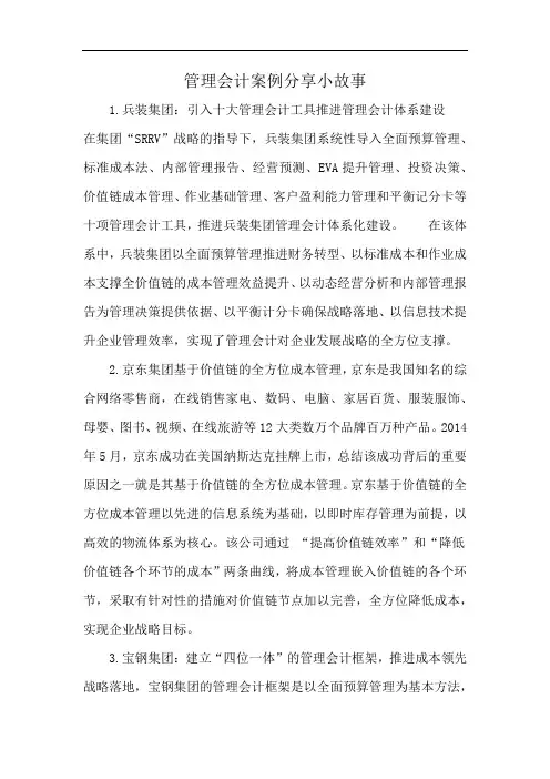 管理会计案例分享小故事