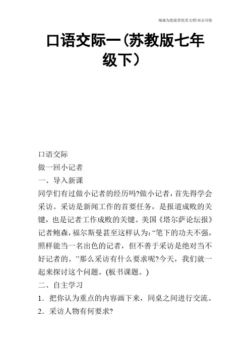口语交际一(苏教版七年级下)