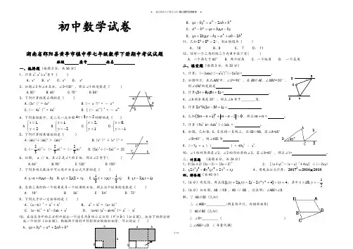 湘教版数学七年级下册中考试试题.docx