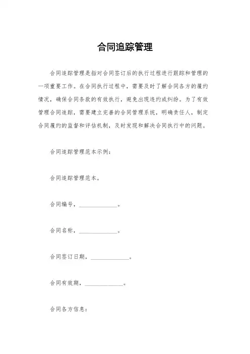 合同追踪管理