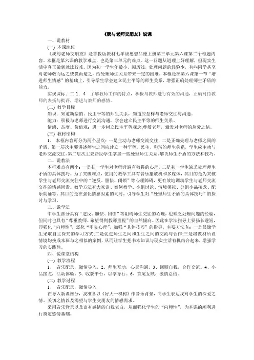 14我与老师交朋友