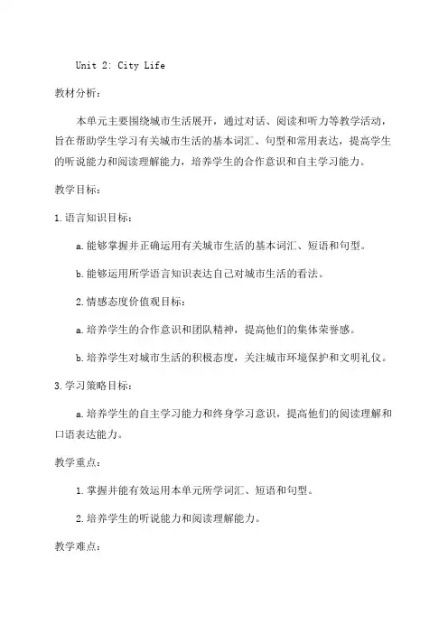 八年级下学期英语第二单元教案