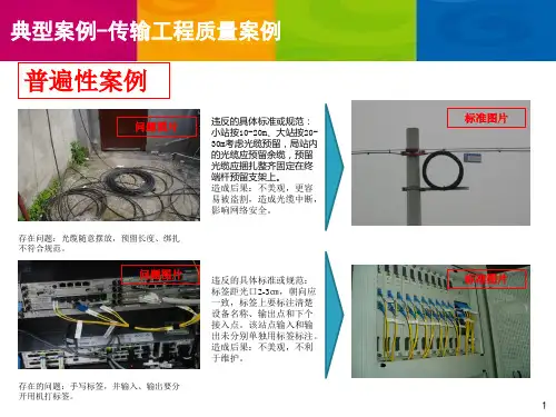 通信传输工程类图片案例分析