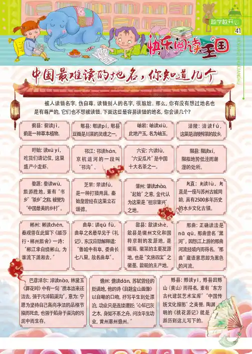 中国最难读的地名,你知道几个