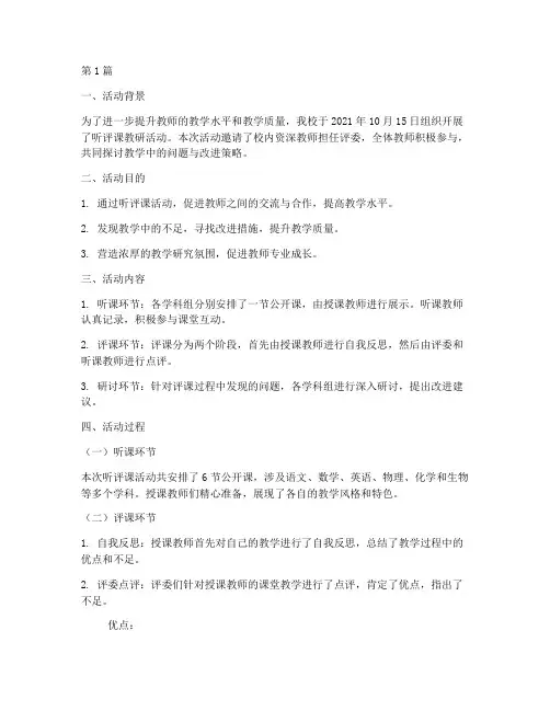 听评课评语教研活动记录(3篇)