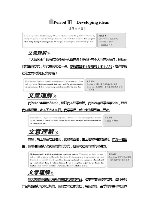 (2020新教材)外研版英语必修第二册同步练习Unit 1  Period Ⅲ