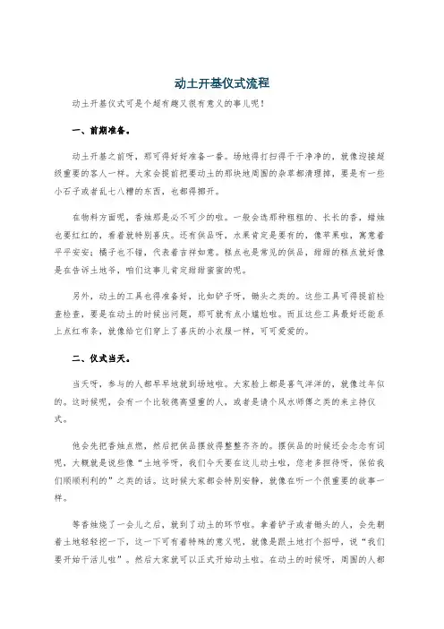 动土开基仪式流程