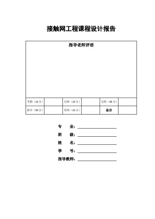 接触网锚段关节设计课程设计
