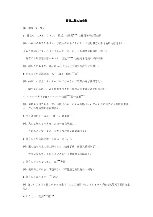 日语二级语法大全
