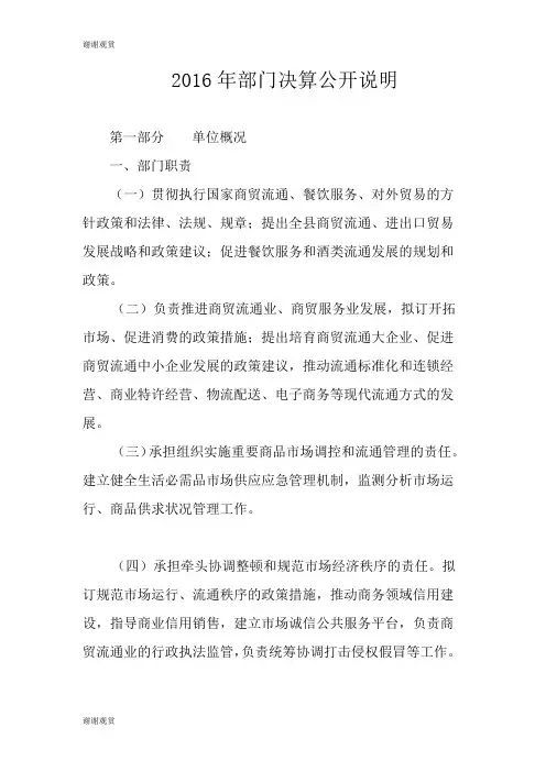 2016年部门决算公开说明 .doc