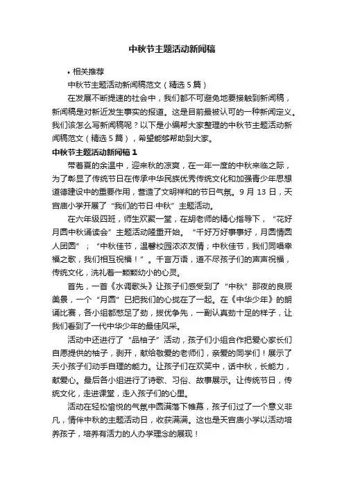 中秋节主题活动新闻稿