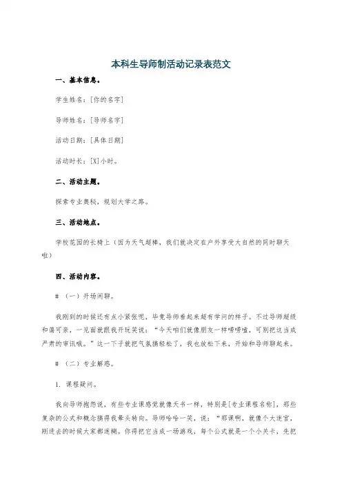 本科生导师制活动记录表范文