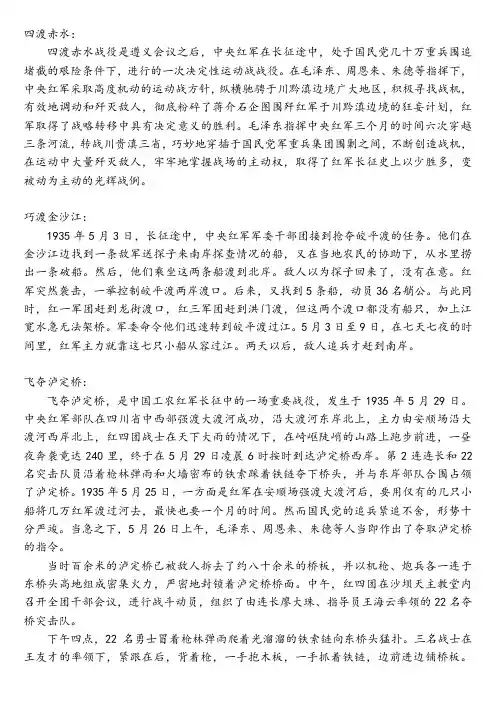 长征资料考试知识点