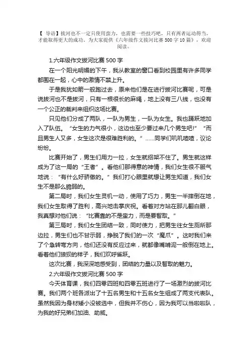 六年级作文拔河比赛500字10篇