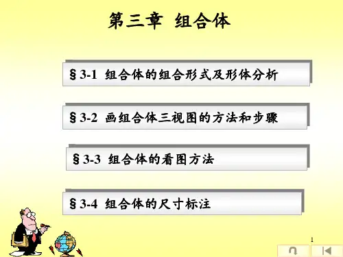 机械制图组合体PowerPoint 演示文稿
