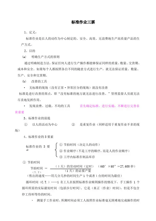 标准作业三票一表