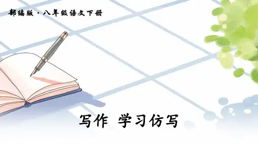 学习仿写(完美版)