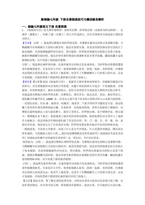 新部编七年级 下册名著阅读技巧习题训练含解析