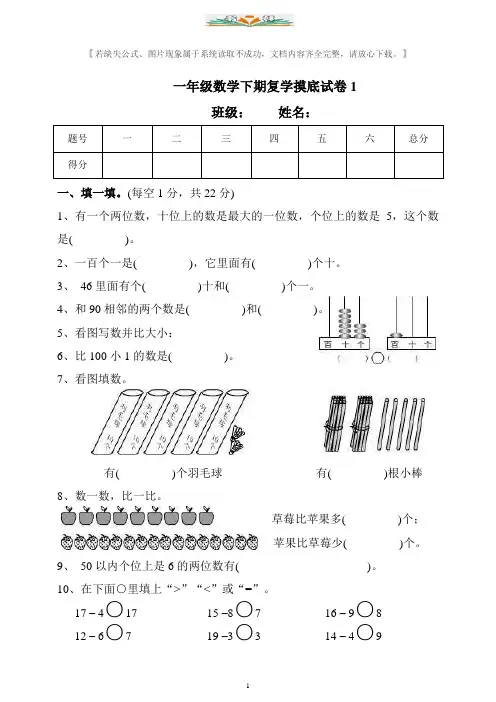 人教版一年级数学下册--复学摸底试卷1(含答案).doc